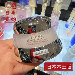 包邮现货日本本土资生堂bio百优精纯乳霜面霜提拉紧致修复日版50g