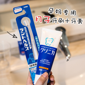 日本狮王月子牙刷牙膏套装 产妇产后专用软毛超软 孕妇牙膏牙刷