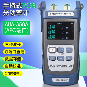 手持式PON光功率计高精度PON网络检测用PON光功AUA-350A 在线测试