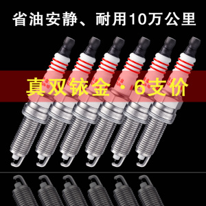 6支装适配日产天籁230jm/jk 2.3公爵2.5v6风度a33双铱金a32火花塞