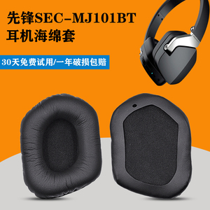 Pioneer/先锋 SEC-MJ101BT耳机套耳罩保护套 海绵套记忆棉皮耳套