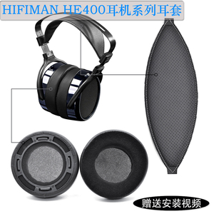 HIFIMAN HE400 HE500 HE560 HE4HE6 HE5 HE5LE耳套耳罩耳机套配件