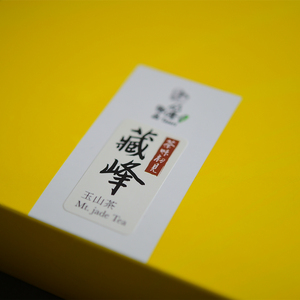 茶味初见仙品金壶春台湾高山乌龙玉山茶藏峰320克 清香花果香