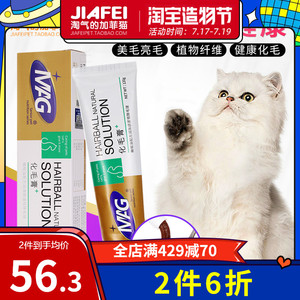 英国进口mag化毛膏猫咪吐毛膏去毛球营养膏橄榄油化毛膏120g