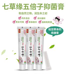 云南七草五倍子抑菌膏
