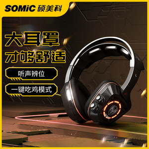 Somic硕美科 G910i电竞游戏头戴式耳机耳麦台式电脑吃鸡震动带麦