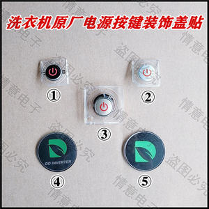 三洋洗衣机电源开关