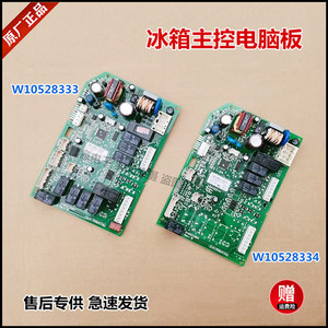 适用于惠而浦冰箱bcd-560e2ds主控板电脑板w10528333/w10528334