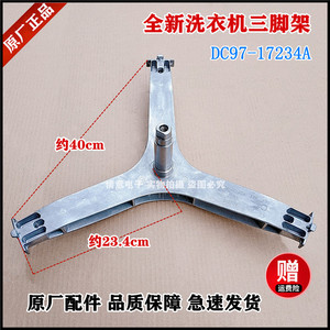 适用于三星全自动滚筒洗衣机三角架三脚架支架法兰dc97-17234a
