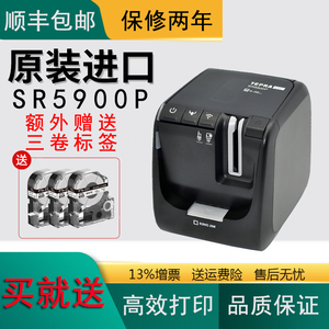 锦宫标签机SR5900P替代SR3900C电脑无线wifi智能固定资产铭牌线缆