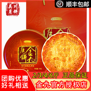吴川金九月饼伍仁金腿大月饼2/3/4/6斤广式手工五仁火腿中秋礼盒