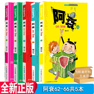 正版阿衰62 63 64 65 66共5本漫画版卡通故事衷猫小乐出糗搞笑