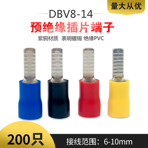 DBV8-14欧式片形插片预绝缘冷压接线端子线耳铜鼻200只紫铜镀锡