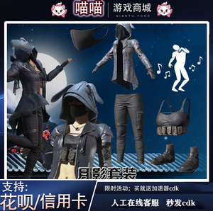 pubg绝地求生月影套装背心裤子胜利之舞26steam吃鸡兑换码cdk端游