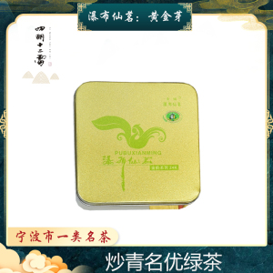宁波特产 四明十二雷 瀑布仙茗黄金芽 2022新茶 32克 罐装