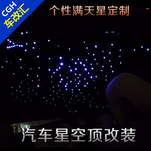 车顶棚满天星灯星空顶
