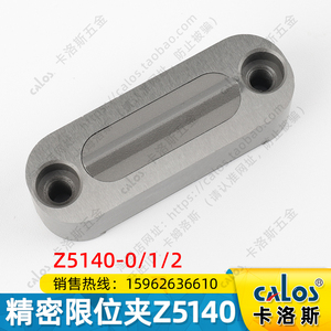 注塑料模具德国标准STRACK行定位珠滑块限位夹ZZ5140-0/Z5140-1/2