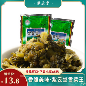 紫云堂宁波特产雪菜咸菜下饭菜正宗酸菜自制腌菜农家腌制新鲜雪菜