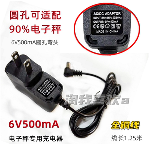电子秤充电器 6V500mA 电子计价称电源适配器圆头充电器 充满变灯