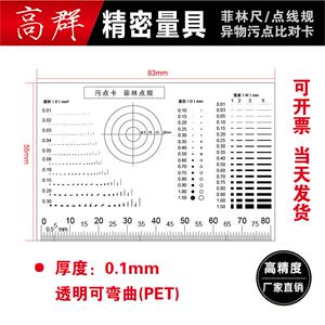 胸卡大小量规 点规透明菲林点规 污点卡 比对卡 污点裂缝对比软尺