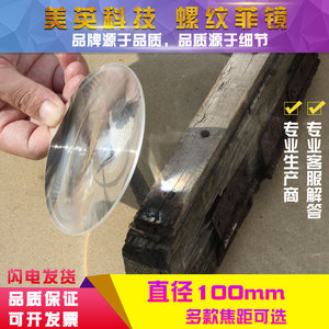 菲涅尔透镜螺纹聚光镜直径100毫米LED照明灯具用透镜点火放大镜
