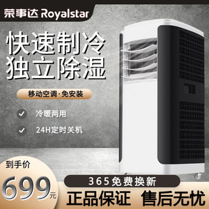 移动空调荣事达