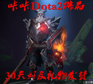 Dota2 龙骑士TI8宝瓶套/龙骑DK/2018年宝瓶2套装/三度觉醒