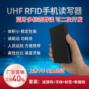 多功能RFID射频自动识别安卓手机平板蓝牙读写卡器 Android无线