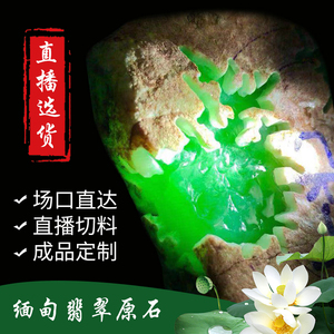 翡翠原石直播云南