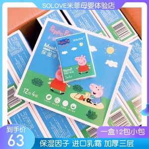 SOLOVE小猪佩奇米菲日本保湿因子儿童柔纸巾抽纸手帕纸36包3盒装