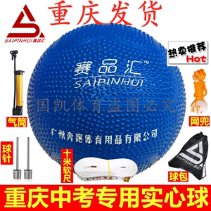 赛品汇实心球中考跳绳 重庆中考实心球2KG全国中考专用充气实心球