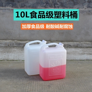 加厚食品级10L塑料水桶20斤酵素桶10kg储水桶塑料油蜂蜜桶化工桶