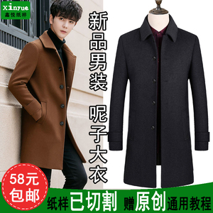n62鑫悦服装纸样男装毛呢大衣外套呢子外套裁剪图牛皮纸样板图纸