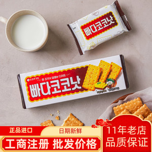 韩国进口零食食品 乐天蜂蜜椰奶酥脆饼干 小盒装100g一箱 30个