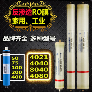 净水机RO反渗透滤芯汇通膜反渗透膜50G75G100G200G300G400GRO膜