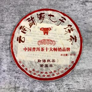 2018年云南鑫象2008年荣获中国普洱茶十大畅销品牌纪念 普洱熟茶