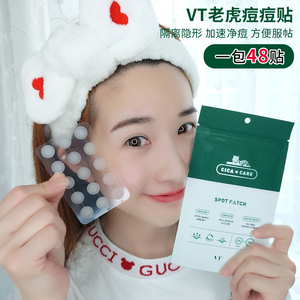 韩国vt老虎隐形痘痘贴cica修复去粉刺闭口痘印抗痘吸脓防水48枚薄