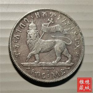 埃塞俄比亚1896年1/2比尔 孟尼利克二世 狮子左脚扛旗 银币30mm B
