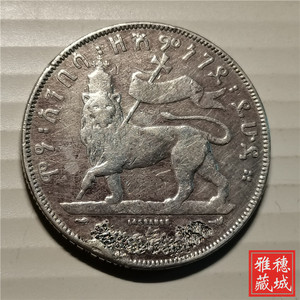 埃塞俄比亚1896年1/2比尔 孟尼利克二世 狮子左脚扛旗 银币30mm A