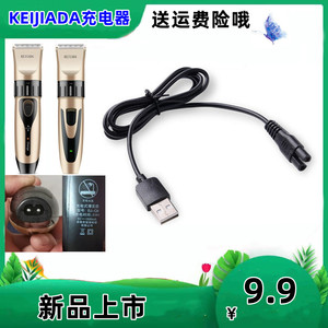 KEJIADA科嘉达理发器充电器USB冲电线非原装电源线数据线BJ-Q8