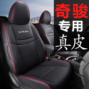 日产奇骏坐垫四季座椅套改装20全新款奇骏真皮专用全包围汽车座套