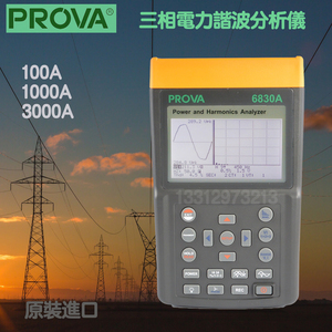 泰仕宝华PROVA-6830A+6801三相电能质量分析仪谐波100A