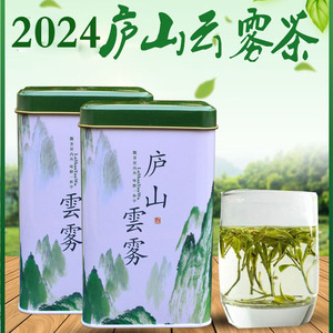 正品庐山云雾茶2024新茶雨前特级春季江西九江绿茶茶叶浓香耐泡散