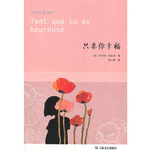 正版全新只要你幸福//布拉米/著,徐小薇/译