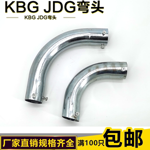 KBG JDG电线管90度弯头 KBG管月弯 镀锌穿线管4倍6倍月亮弯