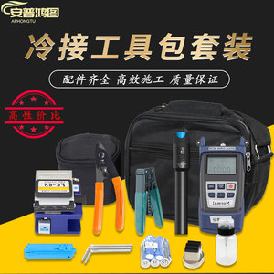 安普鸿图  冷接工具工具箱皮线光缆工具套装光功率计红光笔光纤切割刀 FTTH 工具包 光纤入户开缆刀