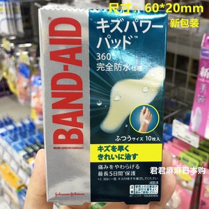 日本BAND-AID邦迪伤口减痛防水创口贴水胶体人工皮硅胶创可贴10枚