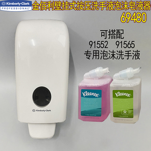 金佰利新款手动分配器泡沫洗手液套装皂液器壁挂式给皂机69480