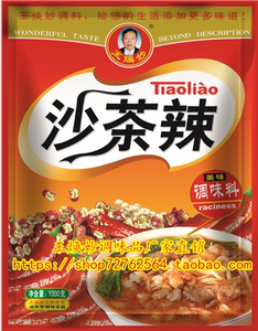 【王焕妙】沙茶辣(沙嗲粉)1000g厦门特色小吃沙茶面调料