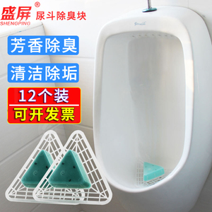 盛屏小便池器芳香卫生球厕所防堵塞洁厕三角除臭块尿斗清洁过滤网